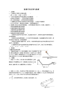 物理必修210.能量守恒定律与能源测试题