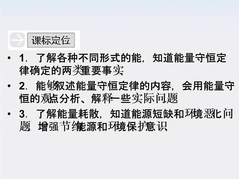 高中物理（新人教必修二）同步课件：7.10《能量守恒定律与能源》203