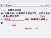 高中物理（新人教必修二）同步课件：7.10《能量守恒定律与能源》2