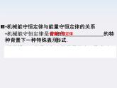 高中物理（新人教必修二）同步课件：7.10《能量守恒定律与能源》2