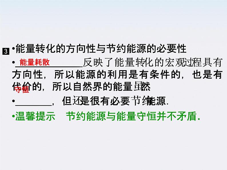 高中物理（新人教必修二）同步课件：7.10《能量守恒定律与能源》207