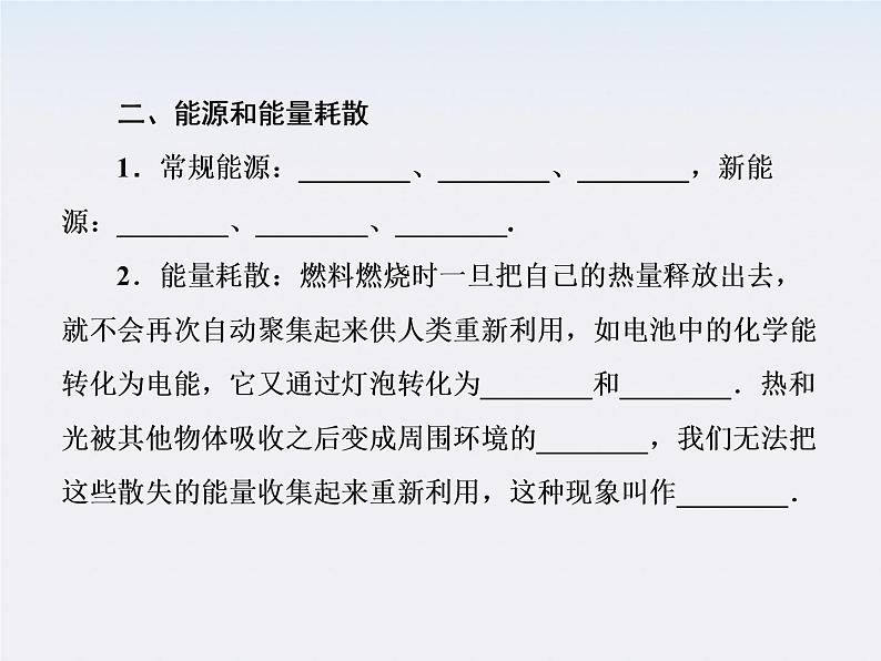 版高中物理（人教版必修2）同步学习方略课件7-10《能量守恒定律与能源》第5页