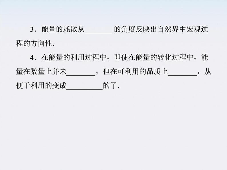 版高中物理（人教版必修2）同步学习方略课件7-10《能量守恒定律与能源》第6页