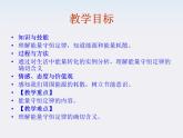高中物理（新人教必修二）同步课件：7.10《能量守恒定律与能源》