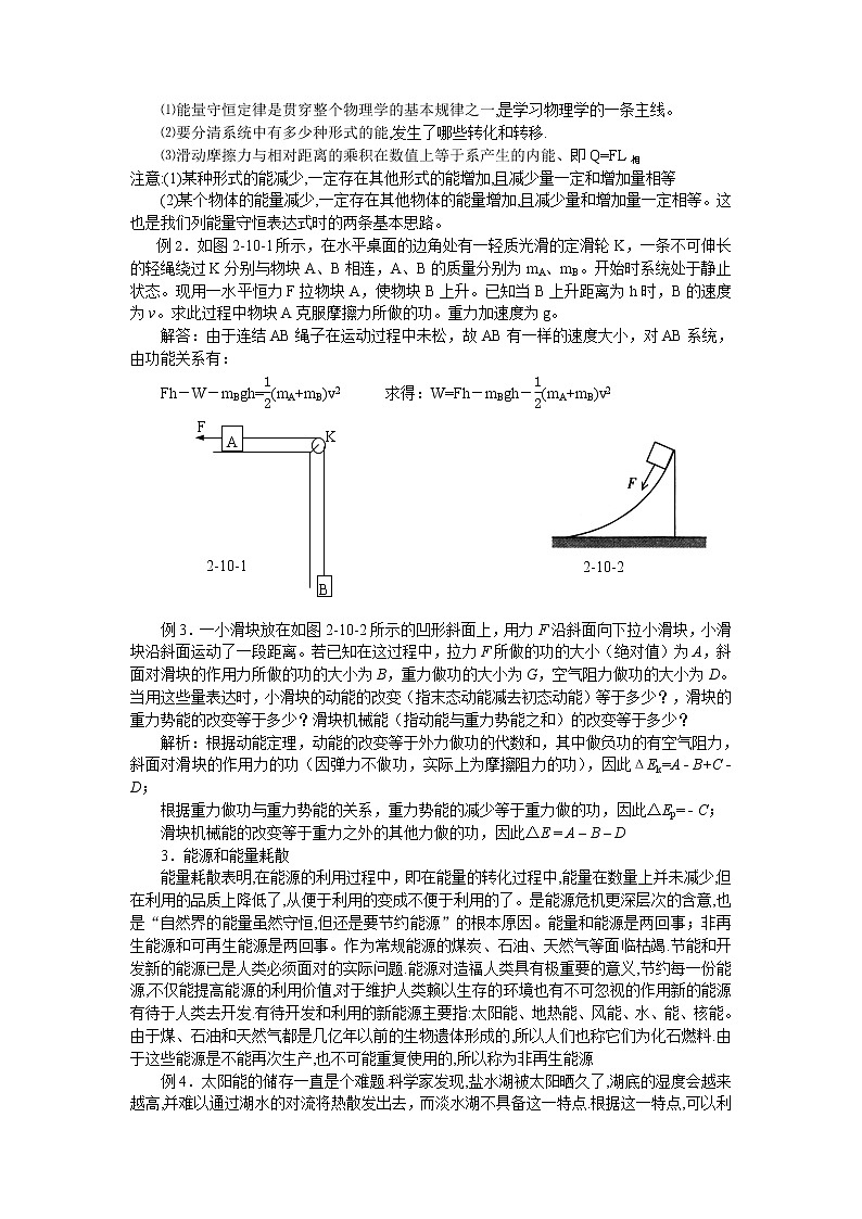 高一物理人教版必修二 7.10《能量守恒定律与能源》教案03