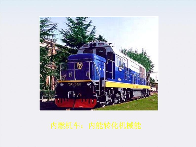 《能量守恒定律与能源》课件38(19张ppt) （人教版必修2）07