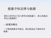 《能量守恒定律与能源》课件7（15张PPT）（人教版必修2）