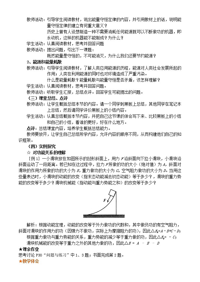 高中物理《能量守恒定律与能源》教案13 新人教版必修202
