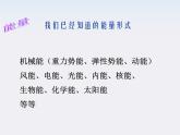 《能量守恒定律与能源》课件8（24张PPT）（人教版必修2）