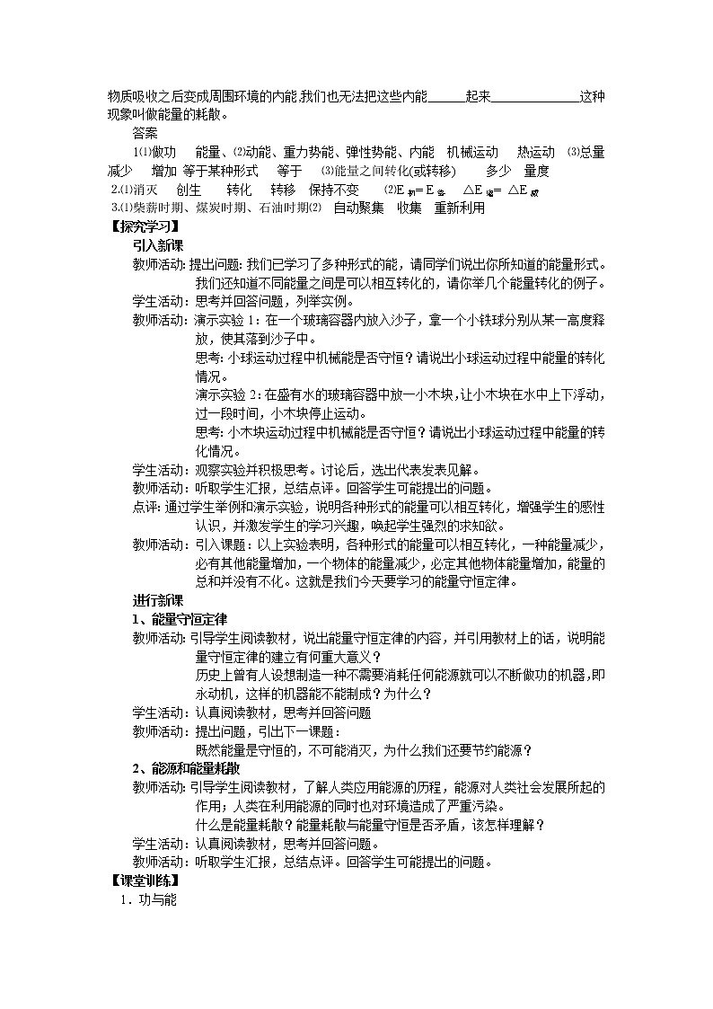 《能量守恒定律与能源》学案2（人教版必修2）02