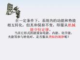 《能量守恒定律与能源》课件12（42张PPT）（人教版必修2）