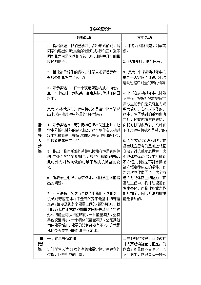 《能量守恒定律与能源》教案4（人教版必修2）第3页