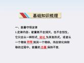 高一物理培优人教版必修2课件 第七章第十节《能量守恒定律与能源》