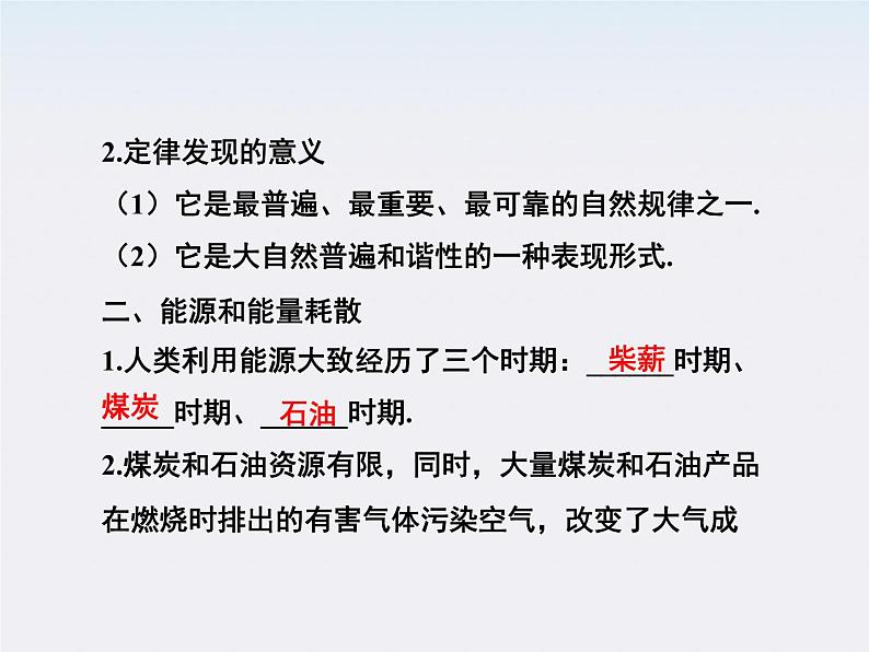 高一物理培优人教版必修2课件 第七章第十节《能量守恒定律与能源》04