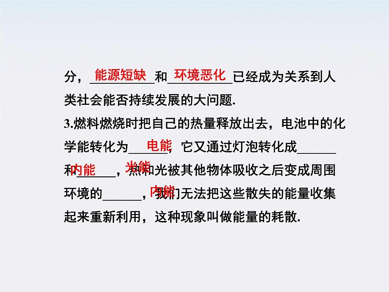 高一物理培优人教版必修2课件 第七章第十节《能量守恒定律与能源》05