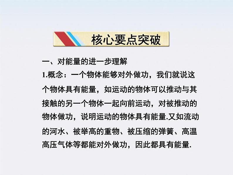 高一物理培优人教版必修2课件 第七章第十节《能量守恒定律与能源》07