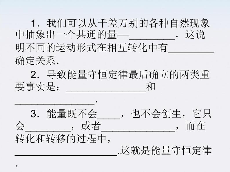 物理：7.10《能量守恒定律与能源》课件（新人教版必修2）第7页