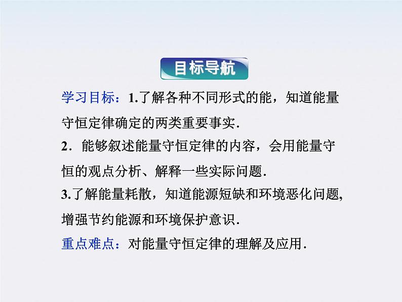 年物理人教版必修二 第七章 第十节《能量守恒定律与能源》课件第2页