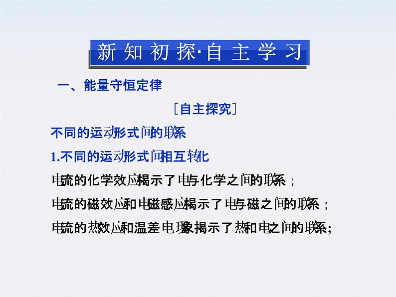 年物理人教版必修二 第七章 第十节《能量守恒定律与能源》课件第3页