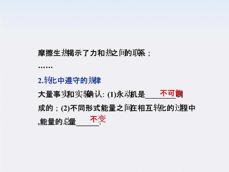 年物理人教版必修二 第七章 第十节《能量守恒定律与能源》课件第4页