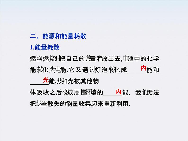 年物理人教版必修二 第七章 第十节《能量守恒定律与能源》课件第6页