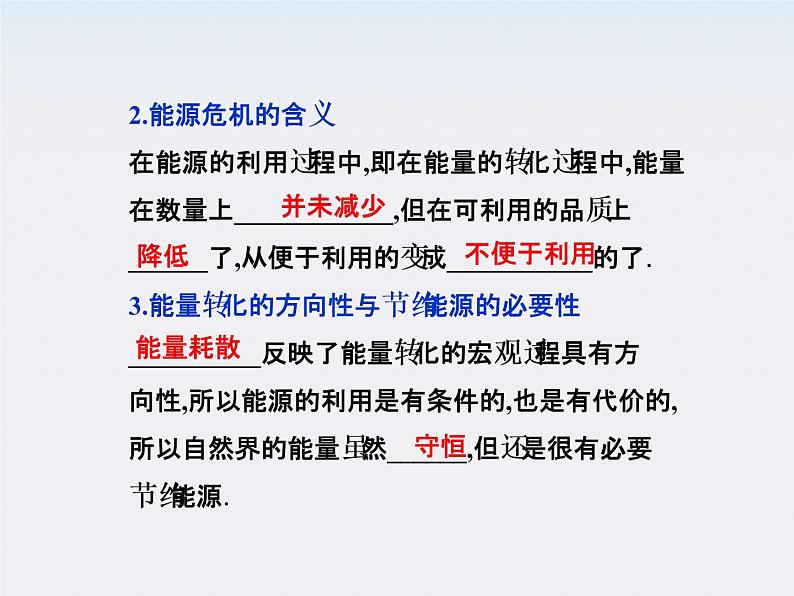 年物理人教版必修二 第七章 第十节《能量守恒定律与能源》课件第7页