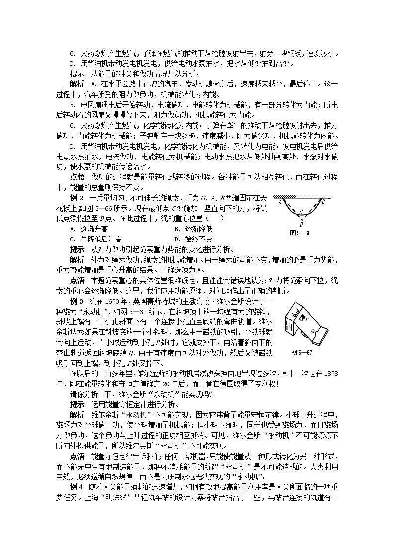 高中物理 《能量守恒定律与能源》文字素材4 新人教版必修2教案03