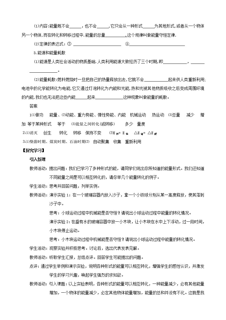 《能量守恒定律与能源》教案9（人教版必修2）02