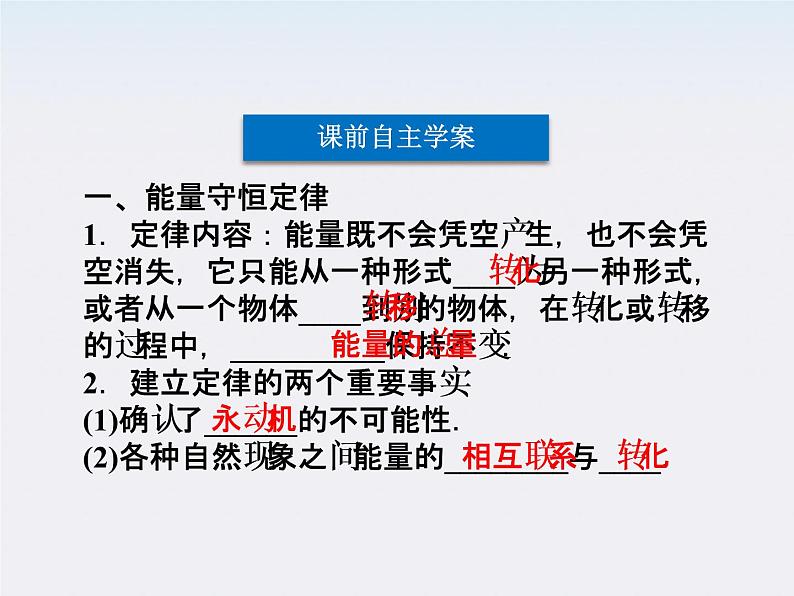 新课标高中物理7.10《能量守恒定律与能源》课件人教版必修二第4页