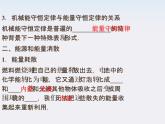 新课标高中物理7.10《能量守恒定律与能源》课件人教版必修二