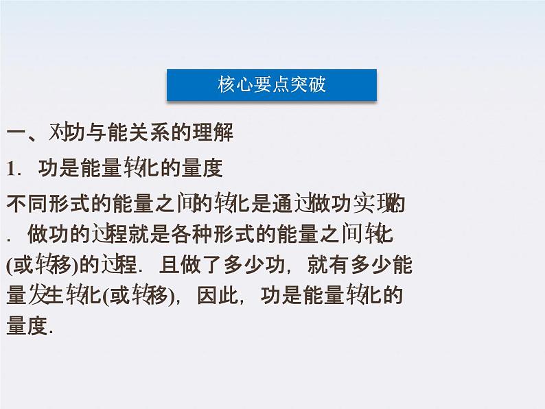 新课标高中物理7.10《能量守恒定律与能源》课件人教版必修二第7页