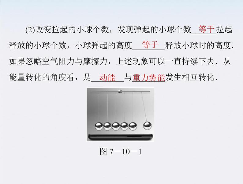 年高中物理 第七章 10《能量守恒定律与能源》课件（新人教版必修2）第6页