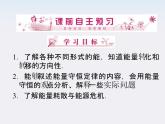 高中物理同步备课优化指导-课件：7-10《能量守恒定律与能源》（人教版必修2）