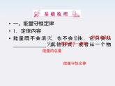 高中物理同步备课优化指导-课件：7-10《能量守恒定律与能源》（人教版必修2）