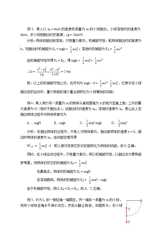 《机械能守恒定律》 教案10（新人教版必修2）第3页