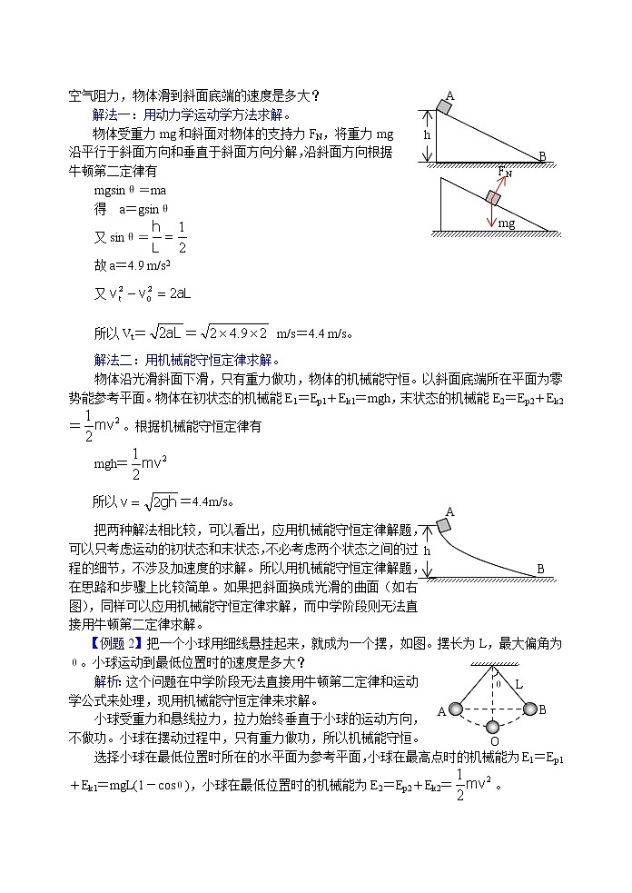 《机械能守恒定律》教案22（新人教版必修2）第2页