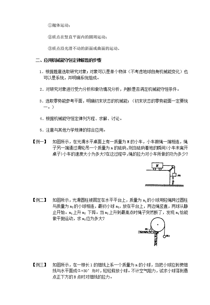 《机械能守恒定律》教案8（新人教版必修2）第2页