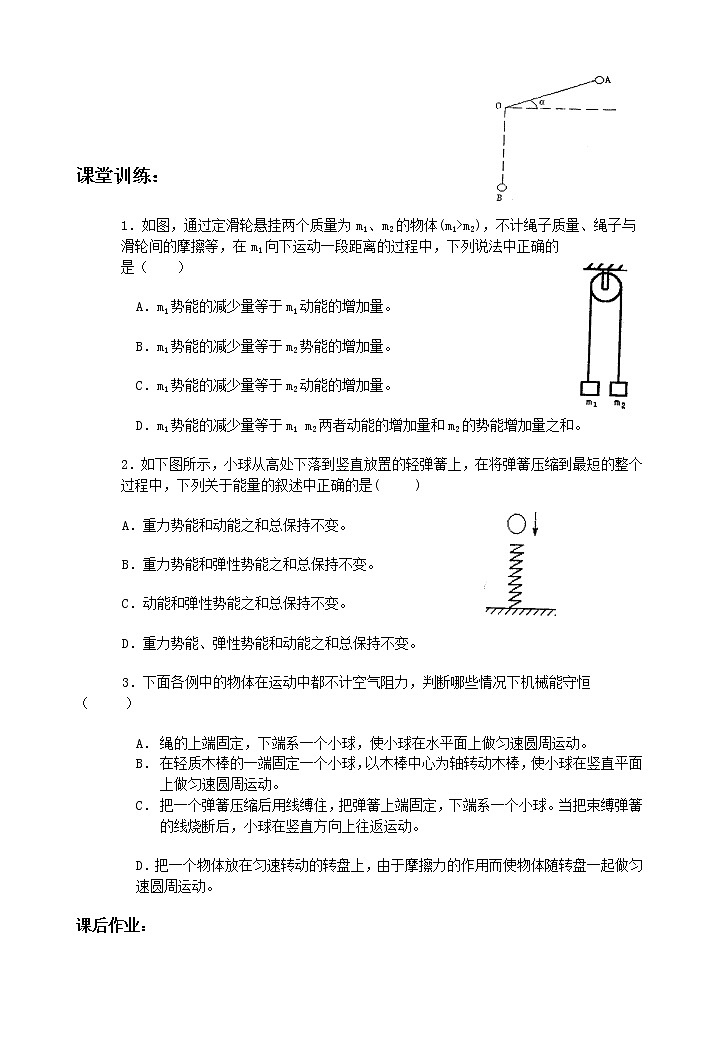 《机械能守恒定律》教案8（新人教版必修2）第3页