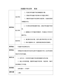 人教版 (新课标)必修28.机械能守恒定律教案设计