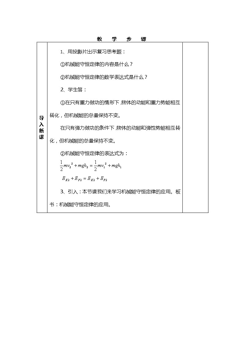 《机械能守恒定律》教案（新人教版必修2）第2页