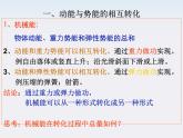 《机械能守恒定律》课件二（25张PPT）（新人教版必修2）