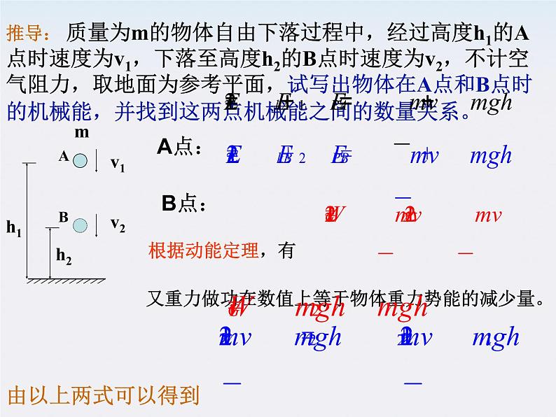 《机械能守恒定律》课件二（25张PPT）（新人教版必修2）04