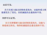 《机械能守恒定律》课件二（25张PPT）（新人教版必修2）