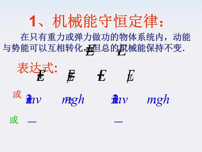 《机械能守恒定律》课件二（25张PPT）（新人教版必修2）06