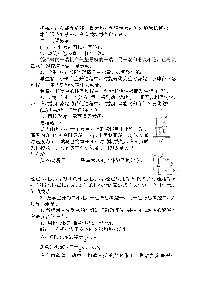 《机械能守恒定律》教案12（新人教版必修2）第2页
