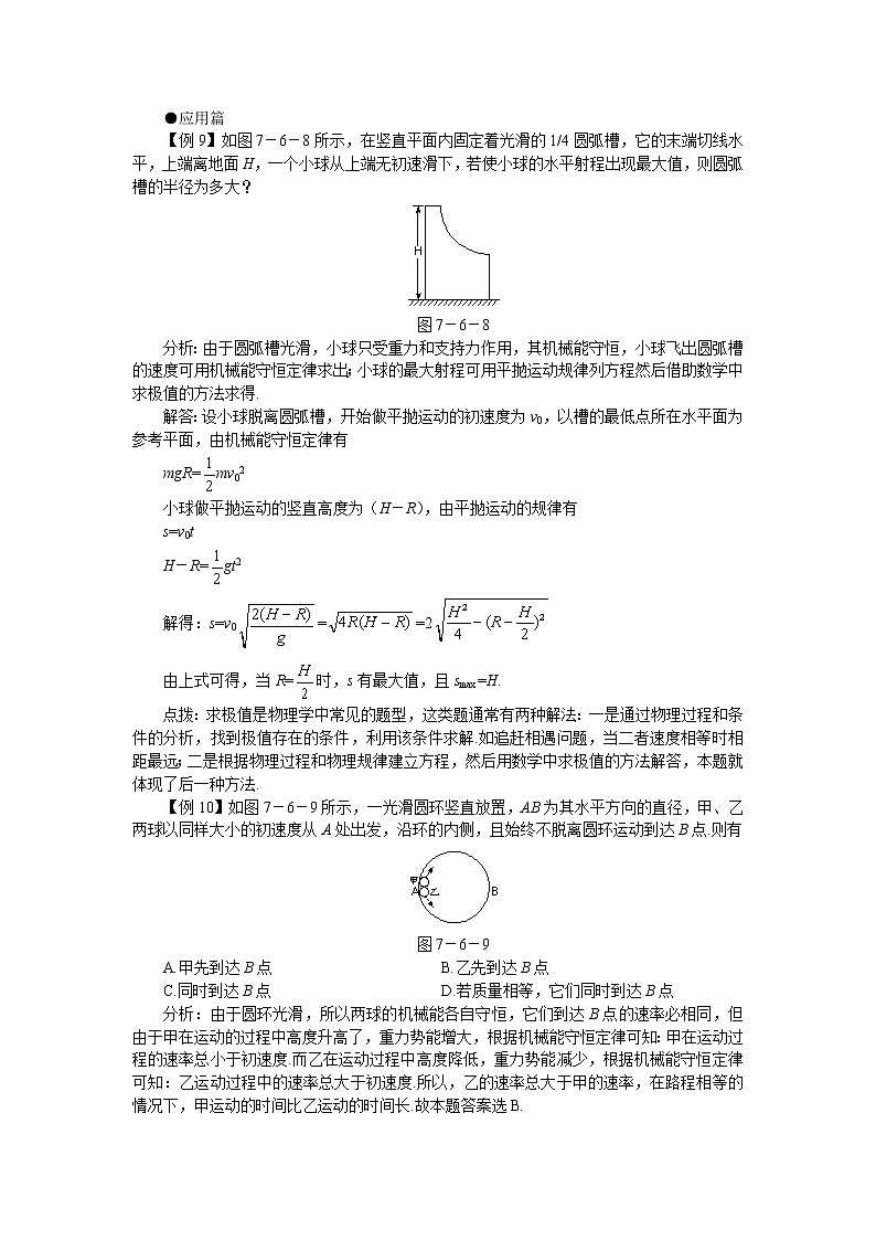 《机械能守恒定律》学案8（新人教版必修2）第1页