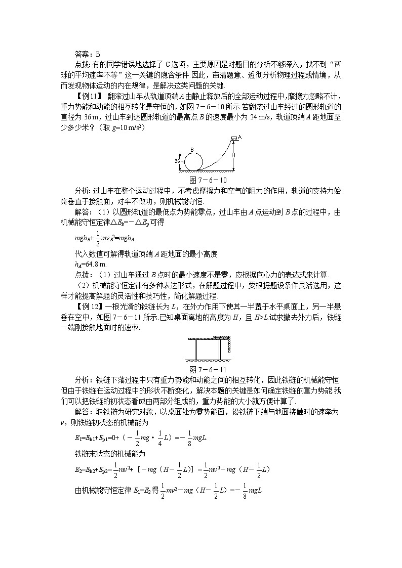 《机械能守恒定律》学案8（新人教版必修2）第2页
