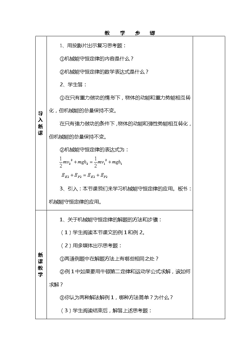 《机械能守恒定律》教案1（新人教版必修2）第2页