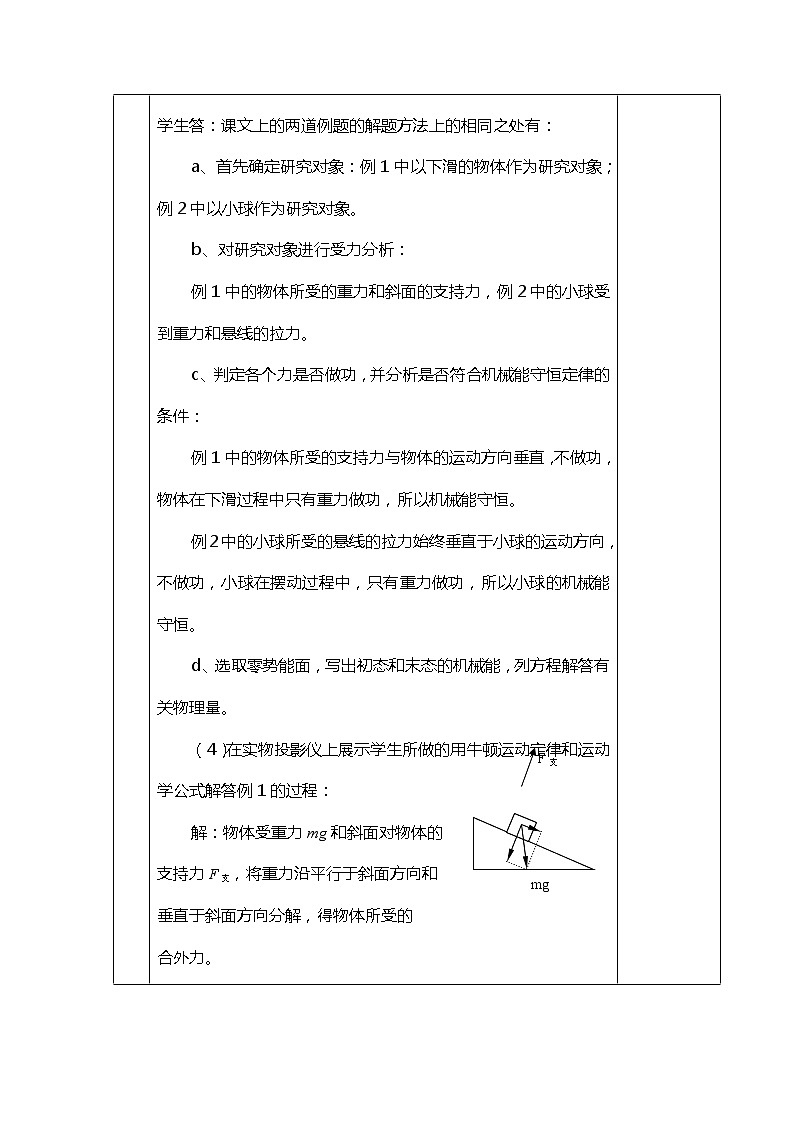 《机械能守恒定律》教案1（新人教版必修2）第3页