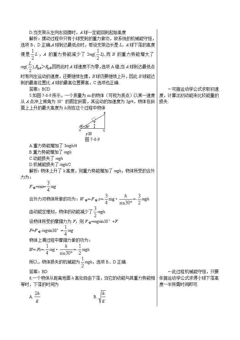 《机械能守恒定律》学案11（新人教版必修2）03